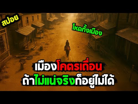 ใครไม่โหดอย่าแวะมา I สปอยหนัง I - เพลิงเจ็บกระหน่ำแหลก