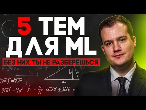 5 тем по линейной алгебре, без которых ты не поймёшь ML