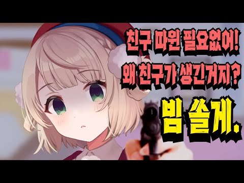 I don't have any friends. I don't need them. I'll just shoot a beam. [Uimama]