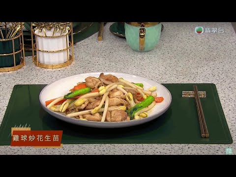 睇餸食飯｜雞球炒花生苗｜TVBUSA｜食譜｜飲食