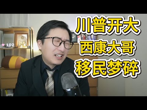 彻底变天⚡特朗普宣布将永久封杀“第三世界”移民，美国签证进入史上最严时代？|全球格局变盘 | 移民震荡 | 安全审查 | 政策拐点 | 风向骤变 |长期影响