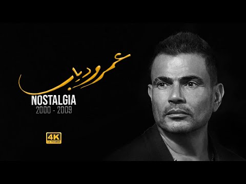 عمرودياب - أجمل أغاني 2000-2009