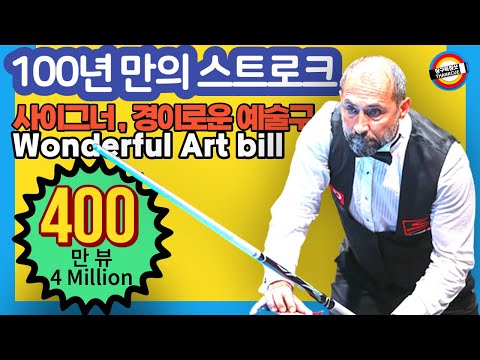 🔴🟡⚪️🇹🇷 Regret not seeing! PBA Debut Champion. 데뷔 우승 '사이그너' 매직! "이 영상 놓치면 안 돼!" 경악할 샷 모음 Magic Shots