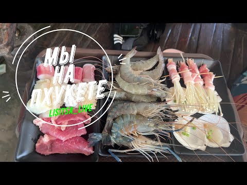 ГОТОВИМ с Тайцами. Безлимитный БУФЕТ,ПХУКЕТ,ПАТОНГ. КАРАУЛ)))