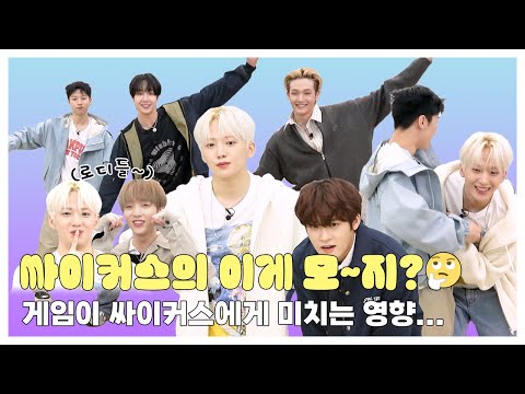 (SUB) I 게임이 싸이커스에게 미치는 영향... I 싸이커스 이게 모~지?