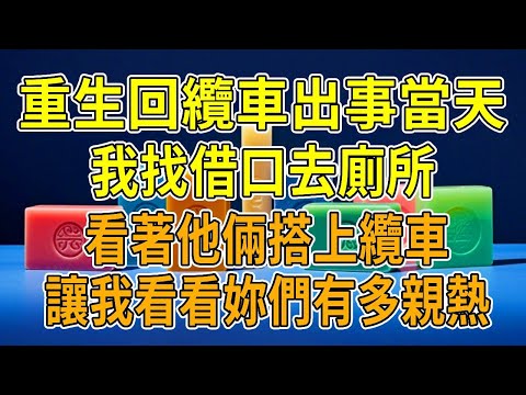 In the past life  when the cable car accident happened  my boyfriend immediately held the adopted y