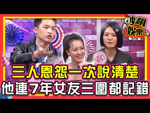 楊昇達和Albee、劉雨柔恩怨一次說清楚！竟連7年女友若綺三圍都記錯？！ 【#吵翻娛樂 精選】#11點熱吵店 #楊昇達 #若綺 #Albee #劉雨柔