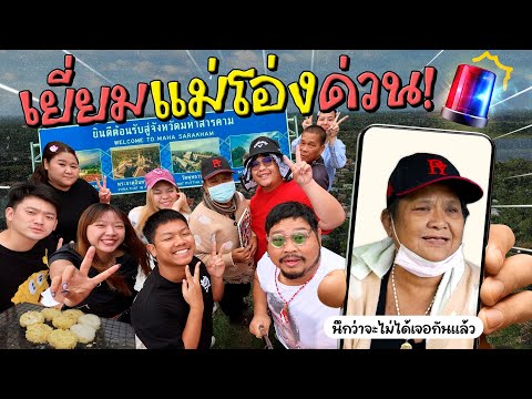 VLOGแว่ก | “แม่คิดว่าจะไม่ได้เจอพวกหนูอีกแล้ว”