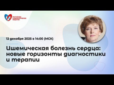 Ишемическая болезнь сердца: новые горизонты диагностики и терапии