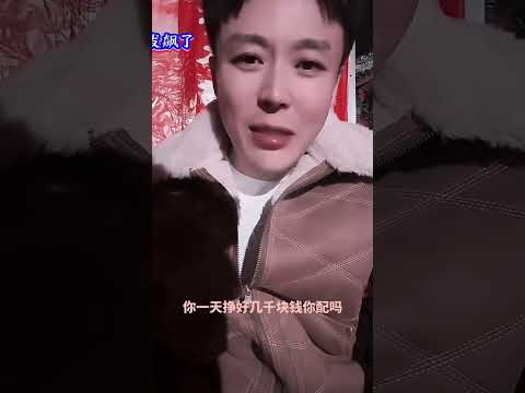 #户外发对女员工发飙#户外发身心疲惫#个个都不让他省心