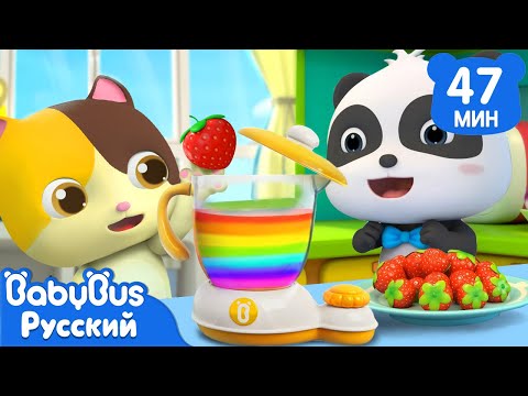Давайте создавать новые рецепты｜🐼Панда Кики,🐱Кошка Мими и🐱Котик Тими｜Телесериал про еду｜BabyBus