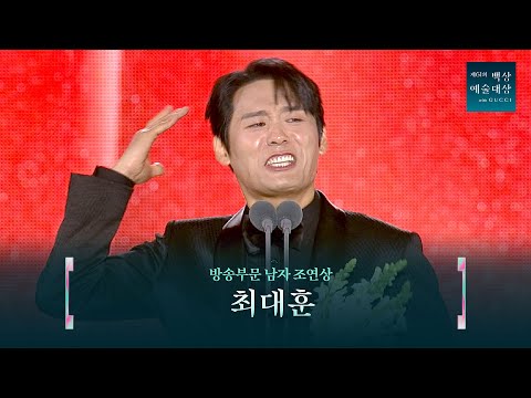 [61회 백상] 방송부문 남자 조연상 - 최대훈 | 폭싹 속았수다 | JTBC 250505 방송