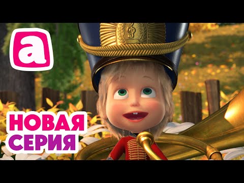 🔊🔥 Прибавьте громкость! 🎶🎧 Грибной дождь 🍄🌧️  ⬅️ Cмотрите новую серию | АНИМУЛЬТ