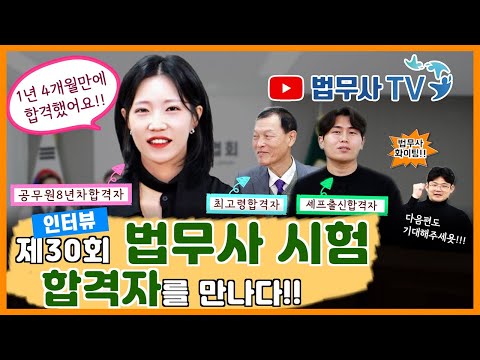 Interview with a Person with Unusual Experience in the 30th Judicial Scrivener Exam