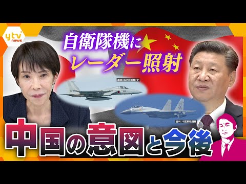 【タカオカ解説】ミサイル“発射直前”⁉中国軍、自衛隊機にレーダー照射なぜ？背景にあるものとは…【かんさい情報ネット ten./タカオカ目線】