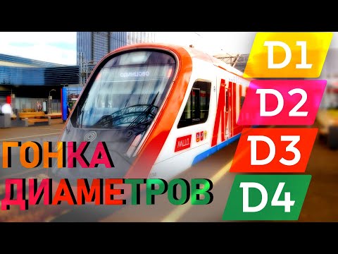 ДИАМЕТРАЛЬНАЯ ГОНКА! Какой диаметр БЫСТРЕЕ? Гонка на общественном транспорте