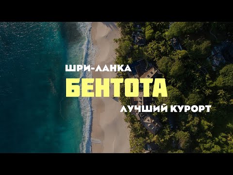 BENTOTA BEACHES, CAFE, ACCOMMODATION, FULL REVIEW! SRI LANKA!