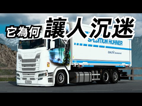 《歐卡2》的玩家為什麼動不動就能玩上千小時?【這才叫遊戲27】歐洲卡車模擬2·篇 Euro Truck Simulator 2