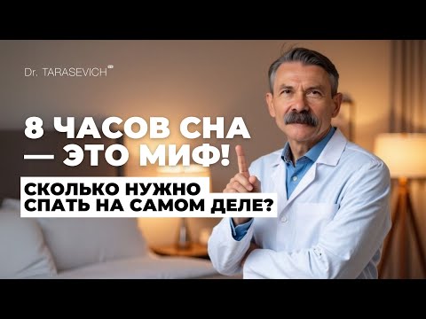 Do you really need 8 hours of sleep every night?