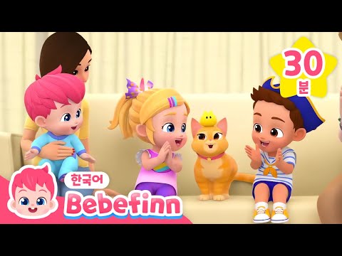 💛우리집 고양이 부 특집🐱 | 고양이 동물 동요 | 고양이 부 어디 갔나? 꼭꼭 숨어라! | 베베핀 Bebefinn - 키즈 인기 동요