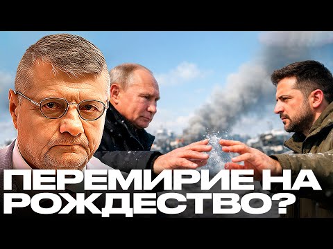 Mosiychuk: The Christmas Truce – a chance for peace or a dangerous illusion?