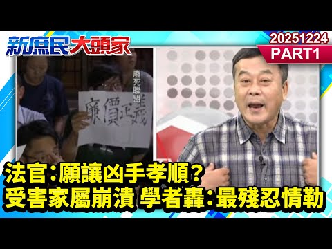 Judge: Willing to let the murderer be filial? Victim's family devastated. Scholars slam: The most...