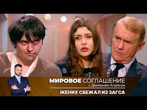 Мировое соглашение. Эфир от 10 февраля 2025 года