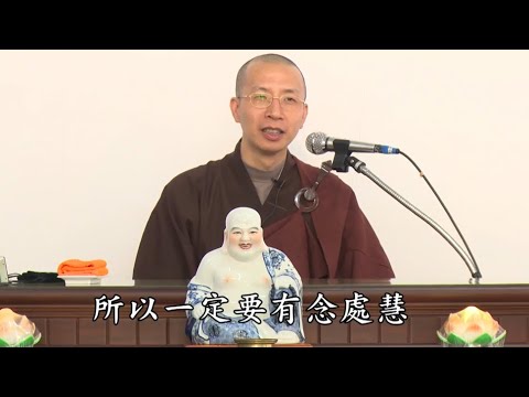 觀【四念處】重要！觀身不淨。觀受是苦。觀心無常。觀法無我。丨定弘法師 22:00開始講解正文