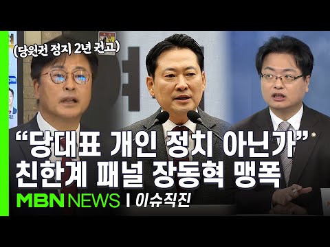 [이슈 직진] 김종혁 "한동훈과 함께 끝까지 싸울 것"...한동훈, 행동에 나설까? | MBN 251217 방송