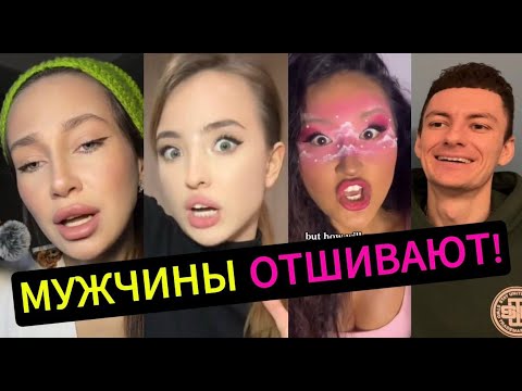 Мужчины ОТШИВАЮТ и ДИНАМЯТ! Что происходит?
