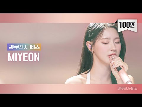 [Leemujin Service] EP.64 (G)I-DLE MIYEON | Queencard, When This Rain Stops, Teenage Fantasy, etc
