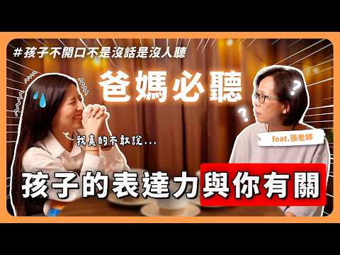 孩子為什麼不想溝通？是教育壓抑了表達，還是科技讓人沉默？表達能力衰退的真相！(Feat. 張老師)【下課喝一杯】EP09｜寰宇教育