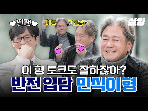 [#유퀴즈온더블럭] 이때까지 모르고 산 게 억울한 민식이형 토크 ㅠㅠ 천만 영화＜파묘＞의 주인공 최민식의 웃음 폭발하는 열정 연기 인생 스토리🤞