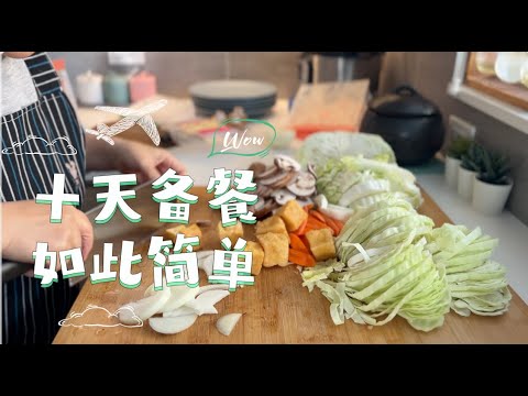 出行前 为阿公准备10天餐食 简单妙招 各种营养齐全【Garden Time 田园生活分享】2025 12