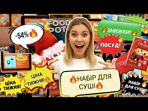 КОПІЙОЧКА!🔥 ЗНИЖКИ!🔥🔥 ВСІ ЗНИЖКИ ТИЖНЯ!🔥 Що купити на Новий Рік? (-54% на посуд та термоси)