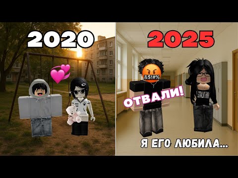 🥺Я ВЕРНУЛАСЬ СПУСТЯ 5 ЛЕТ, А ОН УЖЕ С ДРУГОЙ 💔 #роблокс #роблоксистория