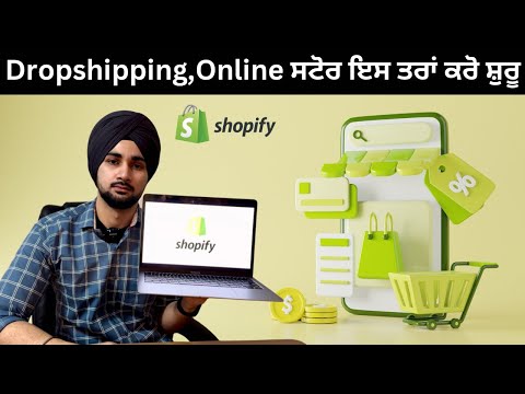 Shopify dropshipping, ਘਰ ਬੈਠੇ ਬਣਾਉ ਆਪਣਾ ਆਨਲਾਇਨ ਸਟੋਰ,best business to start at home
