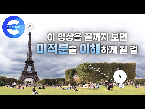 뉴턴 vs 라이프니치의 미적분 이야기 | 문명과 수학