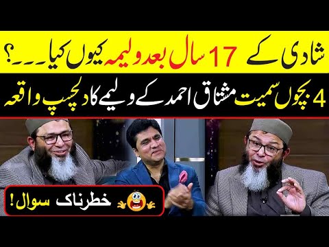 Shadi K Waleema Ka Dilchusp Waqia | Crickter Mushtaq Ahmad ne Shadi k 17 Saal Bad Walima Kiun Kia