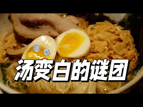 拉面浓汤,好吃不健康