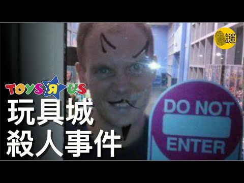 35歲的Larry是Toys R Us玩具城的副店長 然而在上班的一個小時後 同事們就發現他倒在了玩具城的辦公室裡......