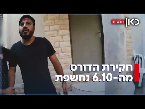 "חשבתי שאני במשחק GTA": חקירת הדורס מפרשת רצח 6.10 נחשפת לראשונה