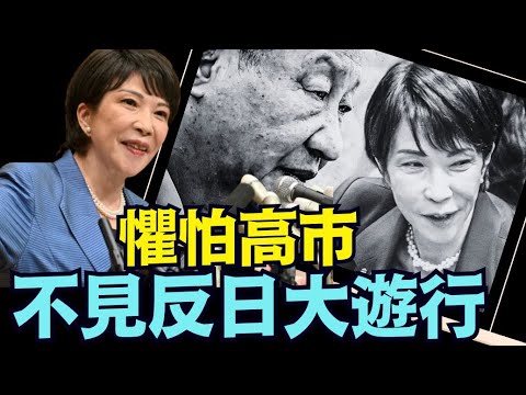 【高市17日國會表態：不改對台政策！】底氣十足：為何習近平無力傷台 只罵日本卻不敢掀反日大遊行 ！？（12/17/25）「隨時開始」