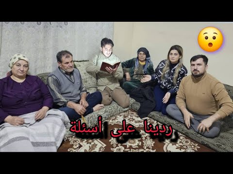جاوبنا على أسئلة المتابعين الكرام (شوفو شو حكينا بخصوص كل شي ...