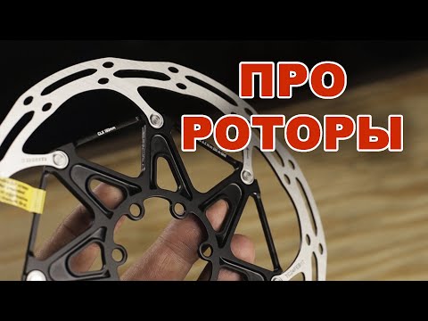 Тормозные диски велосипеда