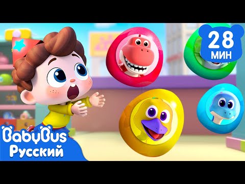 Шалтай-болтай! Яйца не роняй!｜Нео, пора мыслить шире!｜Новый сборник песенок для детей｜BabyBus