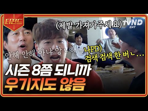 [#신서유기8] 실시간으로 불어 가는 짜장면에 쿨해진 멤버들ㅋㅋ 예능 짬바로 나PD 시간 끌기 간파한 이수근X강호동⚡️ | #티전드
