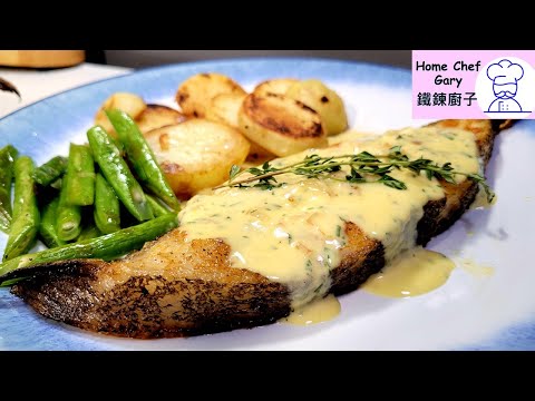 香煎格陵蘭深海比目魚配檸檬牛油汁 Greenland Halibut with Lemon Butter Sauce (Eng. Subtitles)