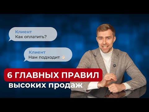Как продать что угодно кому угодно? Базовые техники для продаж без возражений. Фразы и скрипты