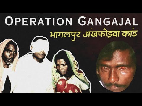 जब बिहार पुलिस ने 33 अपराधियों की आंखों को फोड़ के तेज़ाब डाल दिया / Ankhfodwa Kand / Gangajal